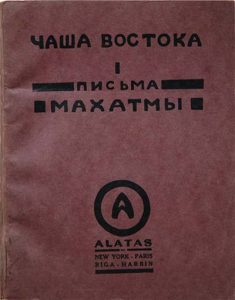 Обложка и титульный лист первого издания «Чаши Востока»